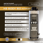 Антигравий 951 под краскопульт черный (1л) HB BODY