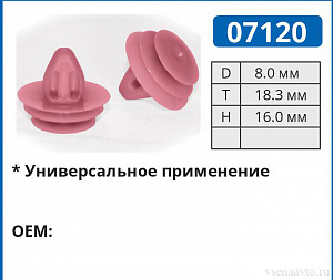 07120 клипса автомобильная внутренняя обшивка двери для Subaru