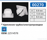 00270 клипса автомобильная GM