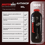 Антикор для скрытых полостей ML (1л/0,85кг)