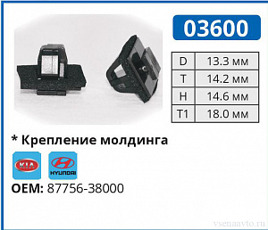 03600 клипса автомобильная HYUNDAI