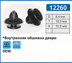 12260 клипса автомобильная TOYOTA/LEXUS