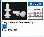 05990 клипса автомобильная GM