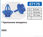 07170 клипса автомобильная крепление молдинга для ЕВРОПЕЙСКИХ авто