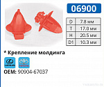 06900 клипса автомобильная LEXUS/TOYOTA