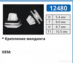 12480 клипса автомобильная