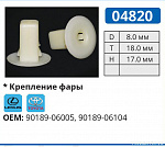 04820 клипса автомобильная LEXUS/TOYOTA