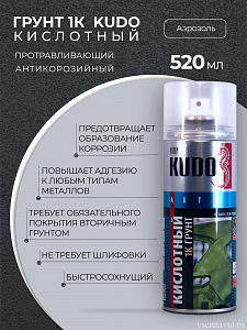   Грунт 1К кислотный протравливающий 520мл KUDO