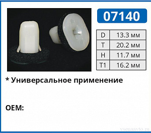 07140 клипса автомобильная для ЯПОНСКИХ авто