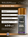 Грунт 960 Wash primer (бежевый) (400мл) (аэрозоль)