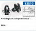 12510 клипса автомобильная