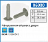 06000 клипса автомобильная CHEVROLET/GM