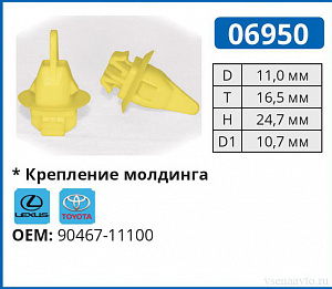 06950 клипса автомобильная LEXUS/TOYOTA