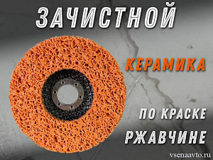  Зачистной круг оранжевый 125*15*22,2мм GTOOL CD