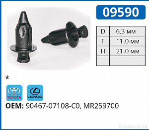 09590 клипса автомобильная NISSAN