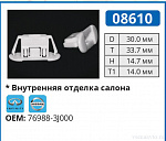 08610 клипса автомобильная INFINITI/NISSAN