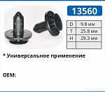13560 клипса автомобильная