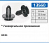 13560 клипса автомобильная