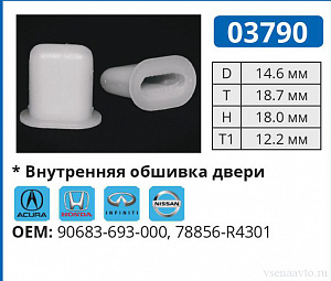 03790 клипса автомобильная ACURA/HONDA/INFINITI/NISSAN