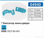 04940 клипса автомобильная MAZDA