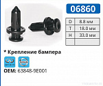 06860 клипса автомобильная INFINITI/NISSAN