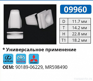 09960 клипса автомобильная LEXUS/TOYOTA