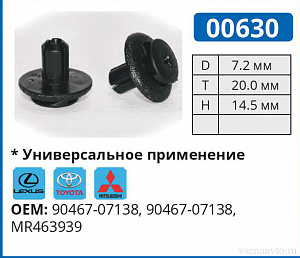 00630 клипса автомобильная LEXUS/TOYOTA