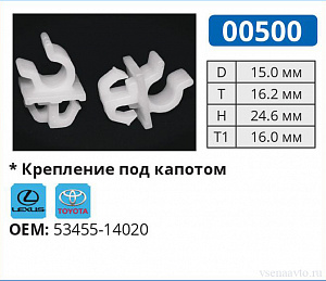 00500 клипса автомобильная LEXUS/TOYOTA