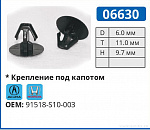 06630 клипса автомобильная ACURA/HONDA