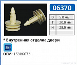 06370 клипса автомобильная GM