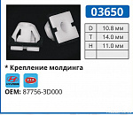 03650 клипса автомобильная HYUNDAI/KIA