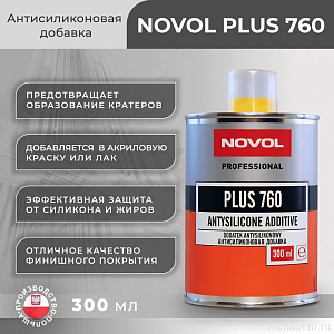 Антисиликоновая добавка PLUS 760 0.3 л