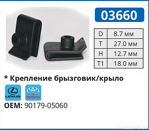 03660 клипса автомобильная LEXUS/TOYOTA