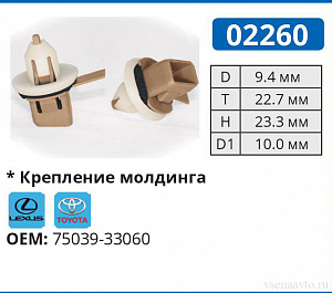 02260 клипса автомобильная LEXUS/TOYOTA