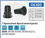 06300 клипса автомобильная CHEVROLET/GM/LEXUS/PONTIAC/TOYOTA