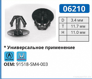 06210 клипса автомобильная