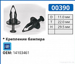 00390 клипса автомобильная GM