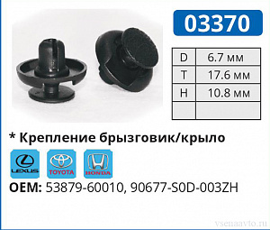 03370 клипса автомобильная LEXUS/TOYOTA