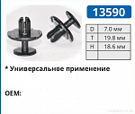 13590 клипса автомобильная