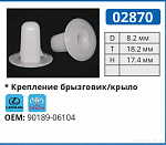 02870 клипса автомобильная LEXUS/TOYOTA