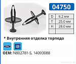 04750 клипса автомобильная FORD/GM