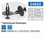 04650 клипса автомобильная FORD/GM