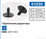 01030 клипса автомобильная GM