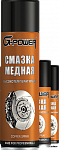Смазка медная высокотемпературная (650мл)