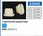 03940 клипса автомобильная CHRYSLER