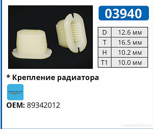 03940 клипса автомобильная CHRYSLER
