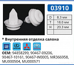 03910 клипса автомобильная GM/LEXUS/MITSUBISHI/TOYOTA