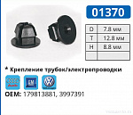 01370 клипса автомобильная AUDI/GM/VW