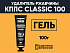 Удалитель ржавчины КППС CLASSIC (100г), Гель антикоррозийный Удалитель ржавчины КППС CLASSIC (100г), Гель антикоррозийный