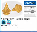 06240 клипса автомобильная LEXUS/TOYOTA